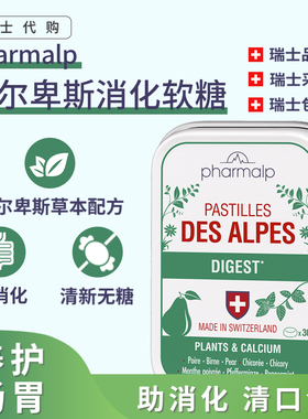 瑞士 PHARMALP 畅轻消食小绿盒软糖 餐后口气清新助肠道蠕动阻糖