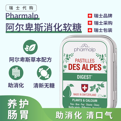 瑞士PHARMALP畅轻消食小绿软糖 餐后口气清新助肠道蠕动 盒装30粒