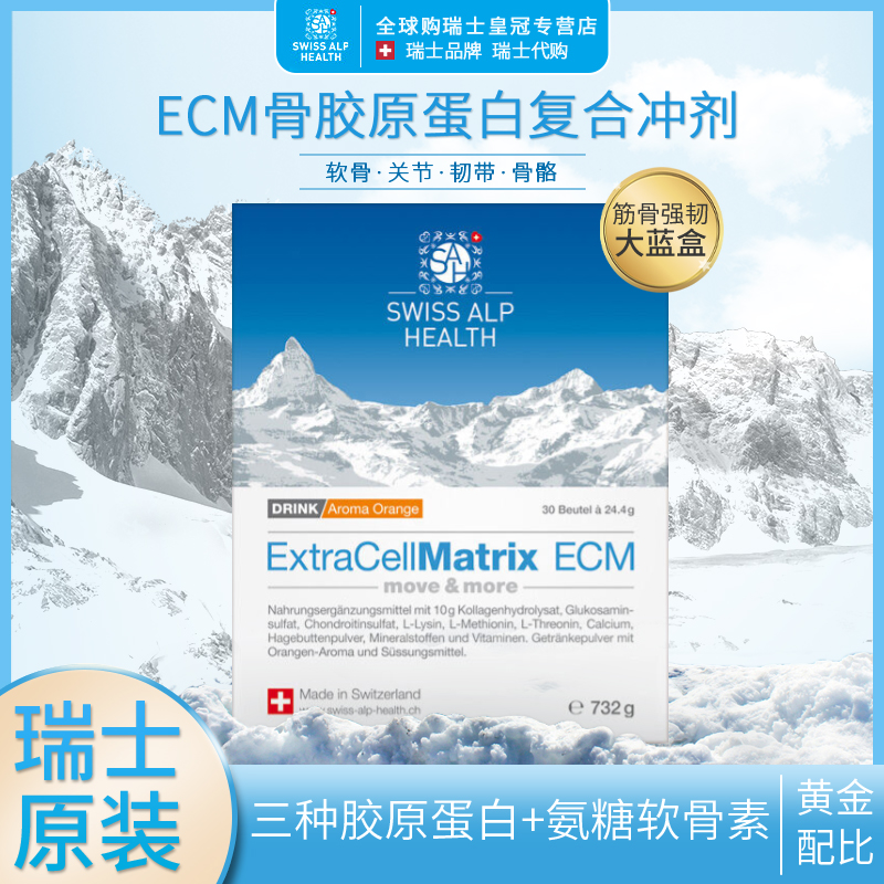 瑞士胶原蛋白骨骼韧带肌腱恢复
