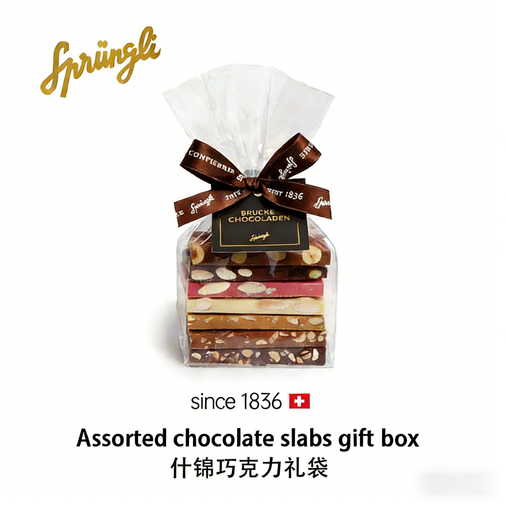 瑞士代购 SPRUNGLI 手工新鲜混合口味巧克力礼袋l礼盒 榛子开心果