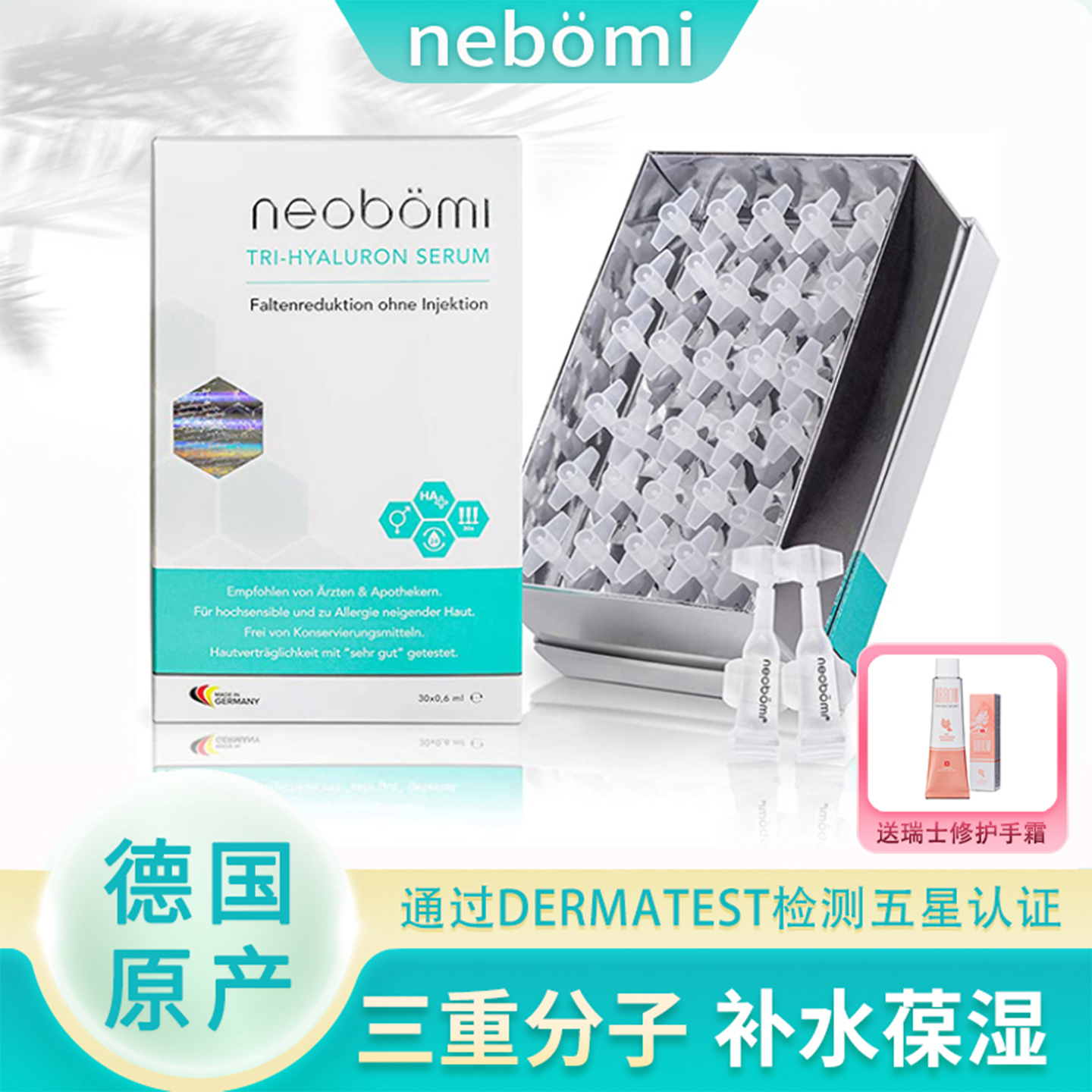 瑞士药妆店代购凝美玻尿酸精华