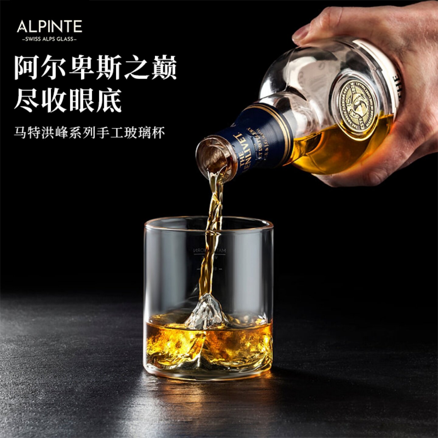 瑞士代购特色伴手礼 ALPINTE马特洪峰玻璃杯水杯威士忌啤酒烈酒杯