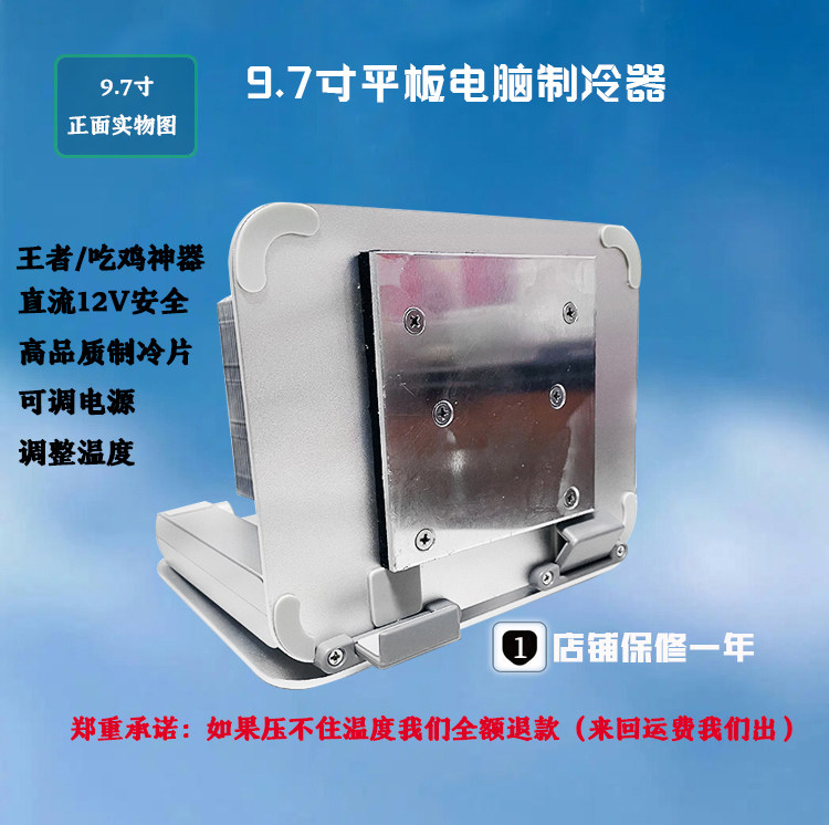 工厂直销平板散热器ipad水冷半导体制冷器制冷片苹果安卓吃鸡神器