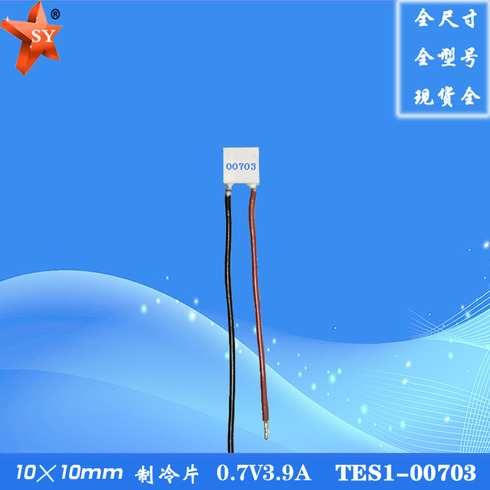 101000703电子制冷片帕尔贴微型电子制冷片 DC0.82V3.9A仪器降温