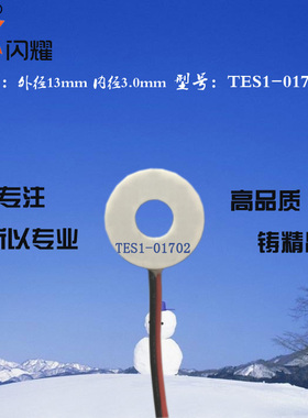 环形电子制冷片01702外径13内径3mm闪耀2V2A半导体冷片TES1-01702