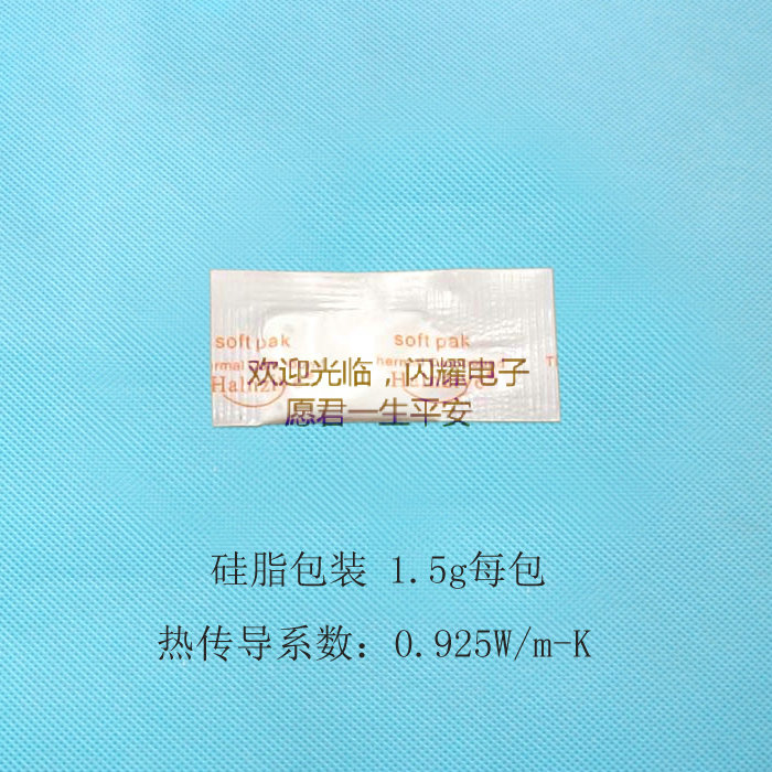 华能智研散热胶导热硅脂 散热油1包...