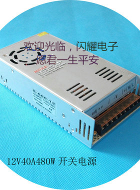 12V40A开关电源480W 白色外壳 稳压电源大功率 恒压电源工业电源