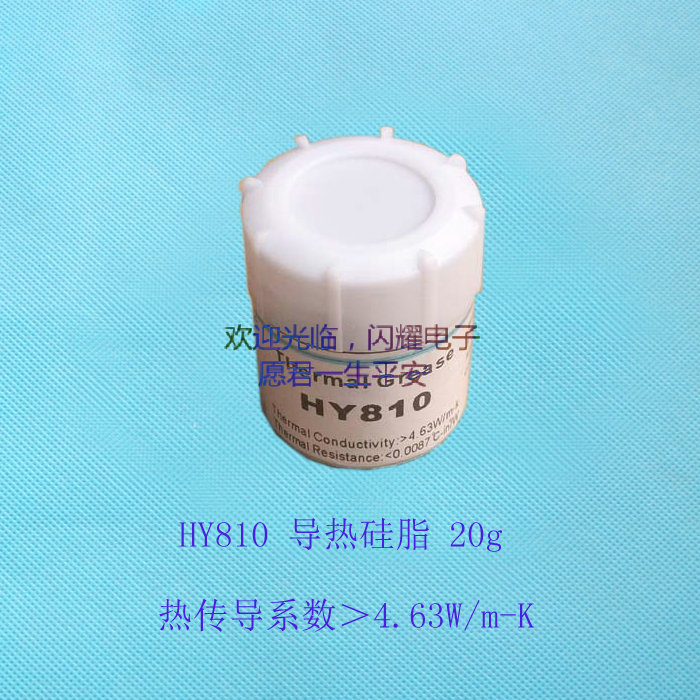 HY810导热硅脂灰膏瓶装20g导热系数高达4.63散热胶制冷片CPU专用