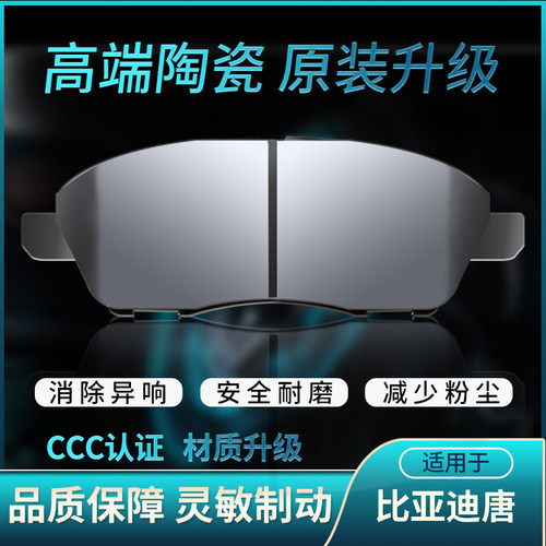 适比亚迪唐dmi前后轮ev专用dmp新能源L原厂布雷博卡钳陶瓷刹车片