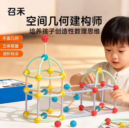 3D空间几何构建师儿童益智大脑