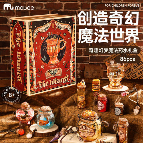 mobee儿童玩具手工魔法药水礼盒