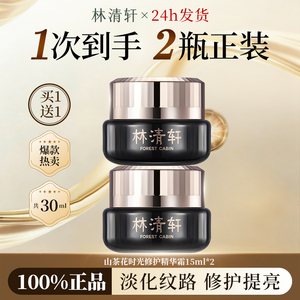 林清轩山茶花时光修护精华霜黑金面霜保湿滋润紧致抗皱淡纹正品