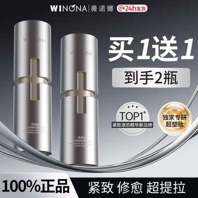 薇诺娜银核精华抗皱紧致