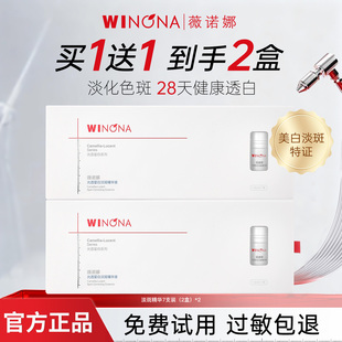 薇诺娜光透皙白淡斑美白精华液7支提亮修白瓶次抛敏感肌官方正品