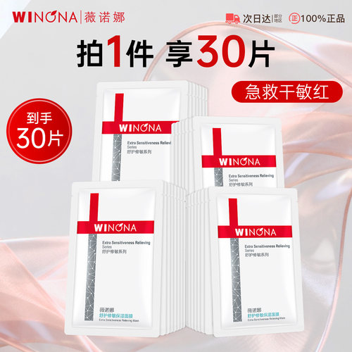 薇诺娜面膜舒敏保湿修护