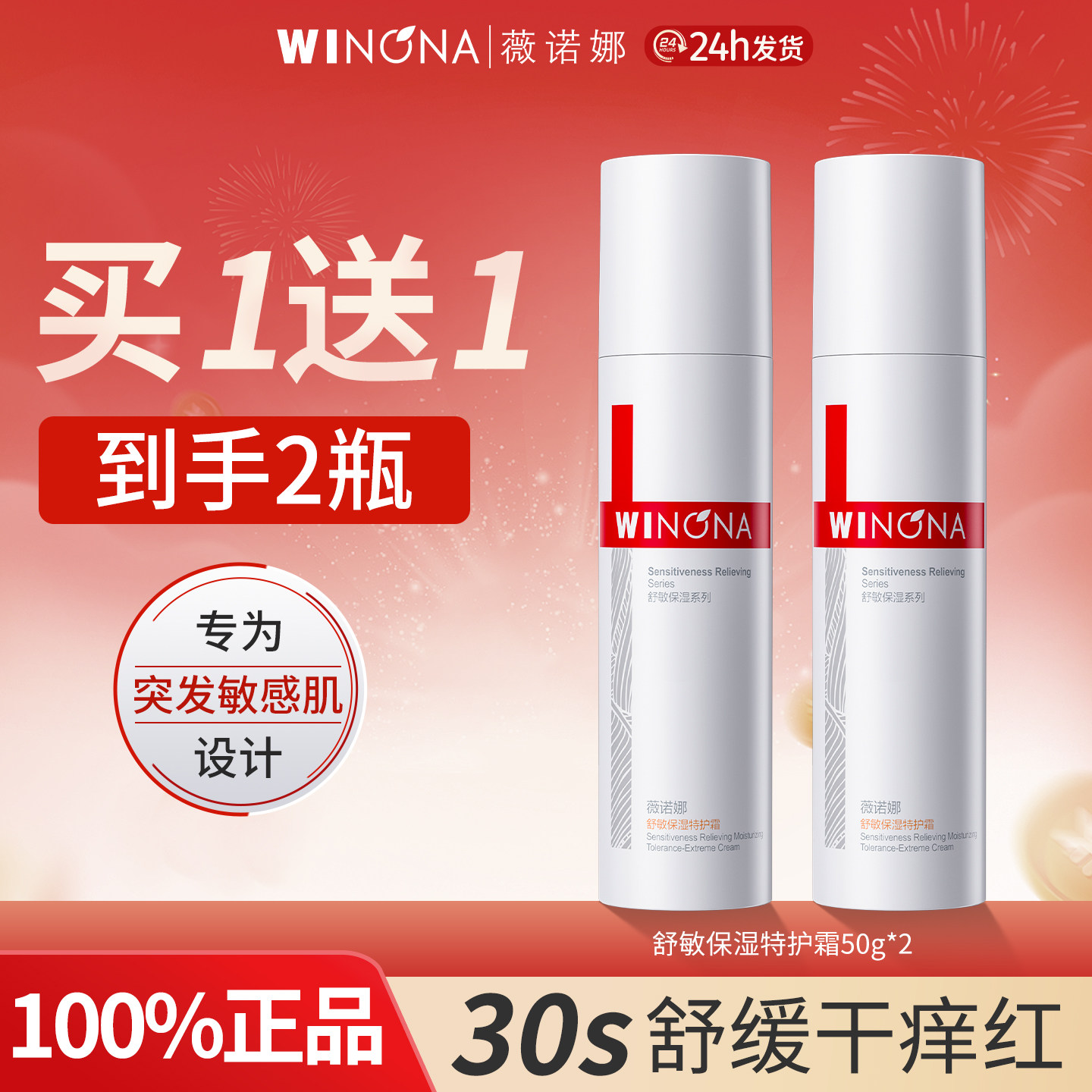 薇诺娜第二代舒敏保湿特护霜修护肌肤屏障面霜滋润补水舒缓敏感肌