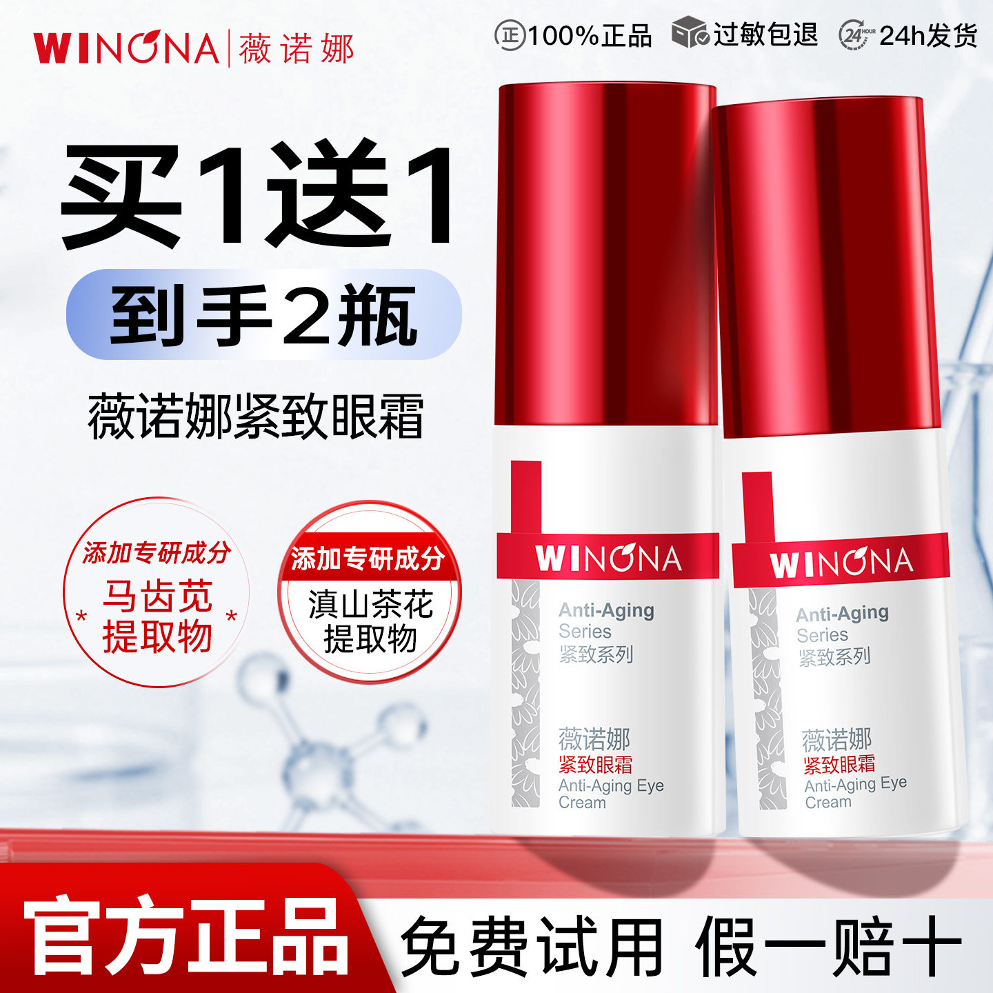 薇诺娜紧致眼霜20g敏感肌淡化细纹提拉紧致抗皱熬夜舒缓保湿正品