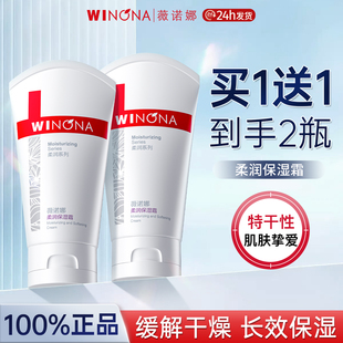 薇诺娜柔润保湿霜150g敏感肌面霜补水舒缓修护屏障官方正品秋冬季