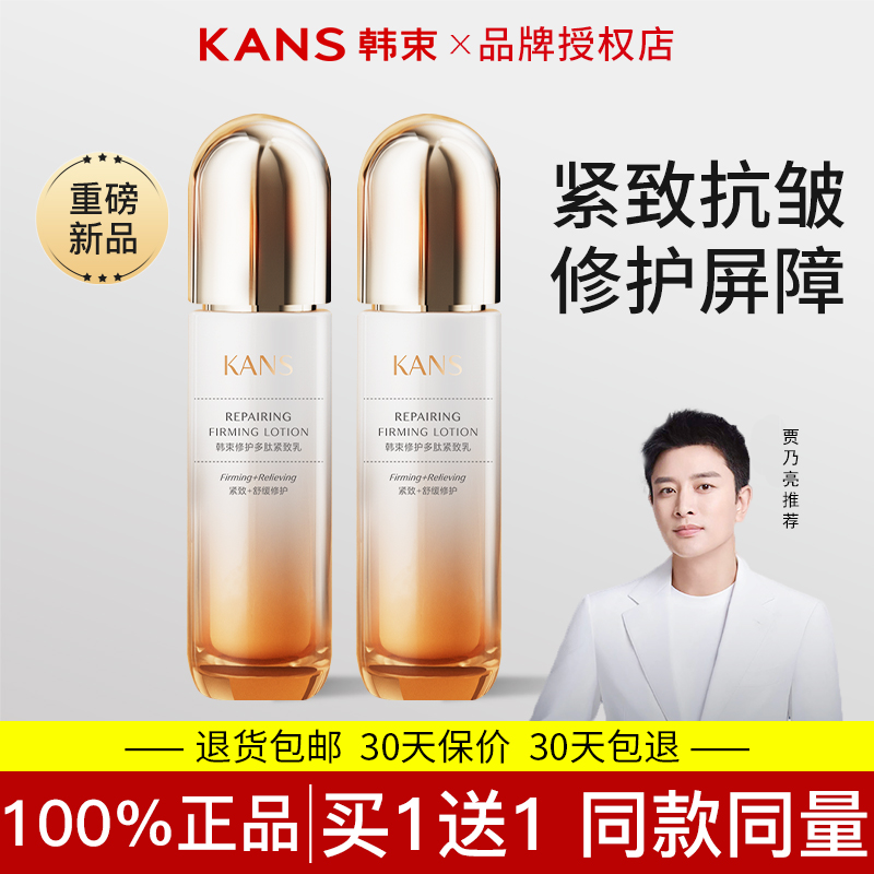 韩束修护多肽乳液紧致抗初老保湿