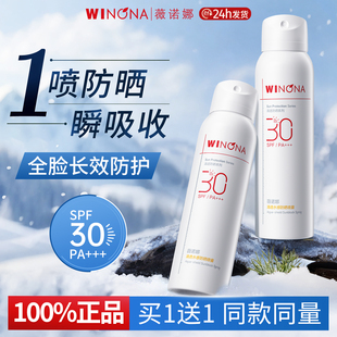 薇诺娜清透水感防晒喷雾 SPF30 PA+++ 全身防水防汗补妆速干修护