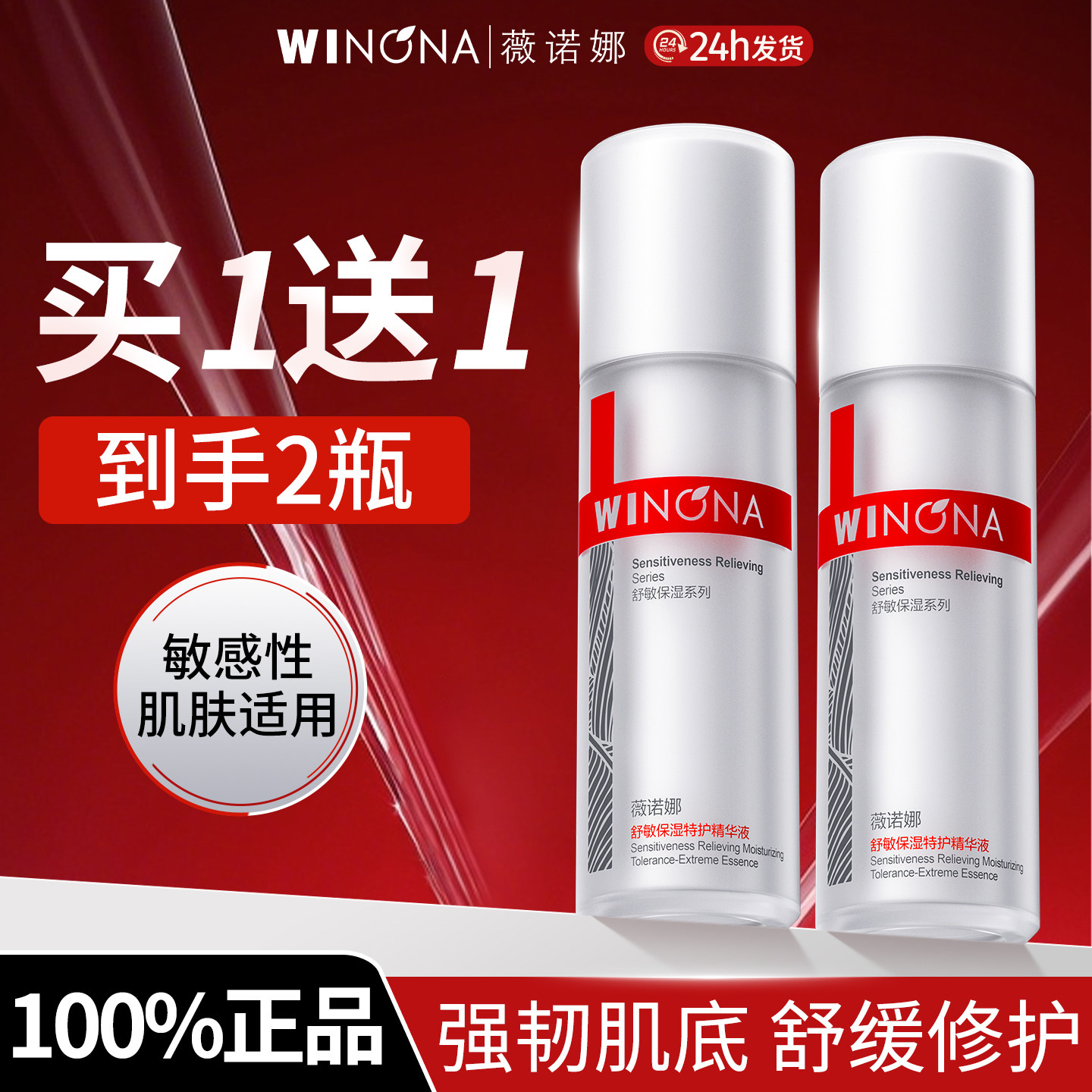 薇诺娜舒缓保湿特护精华液