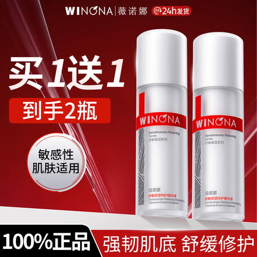薇诺娜舒缓保湿特护精华液