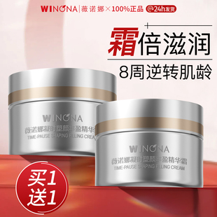 薇诺娜银核霜15g紧致淡纹温和舒缓保湿滋养修护敏感肌面霜正品女