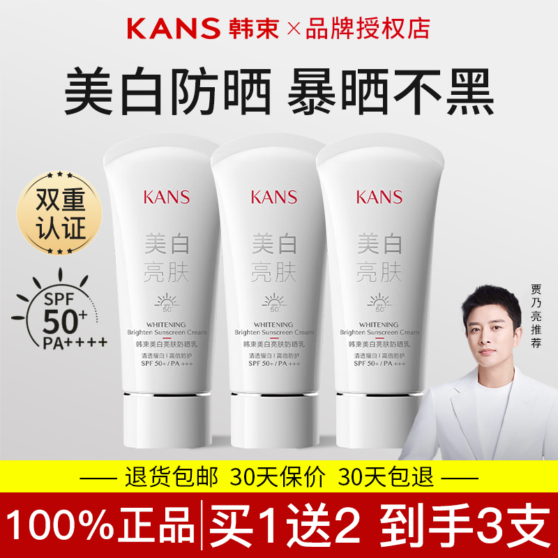 韩束50倍美白淡斑防晒霜品牌热卖