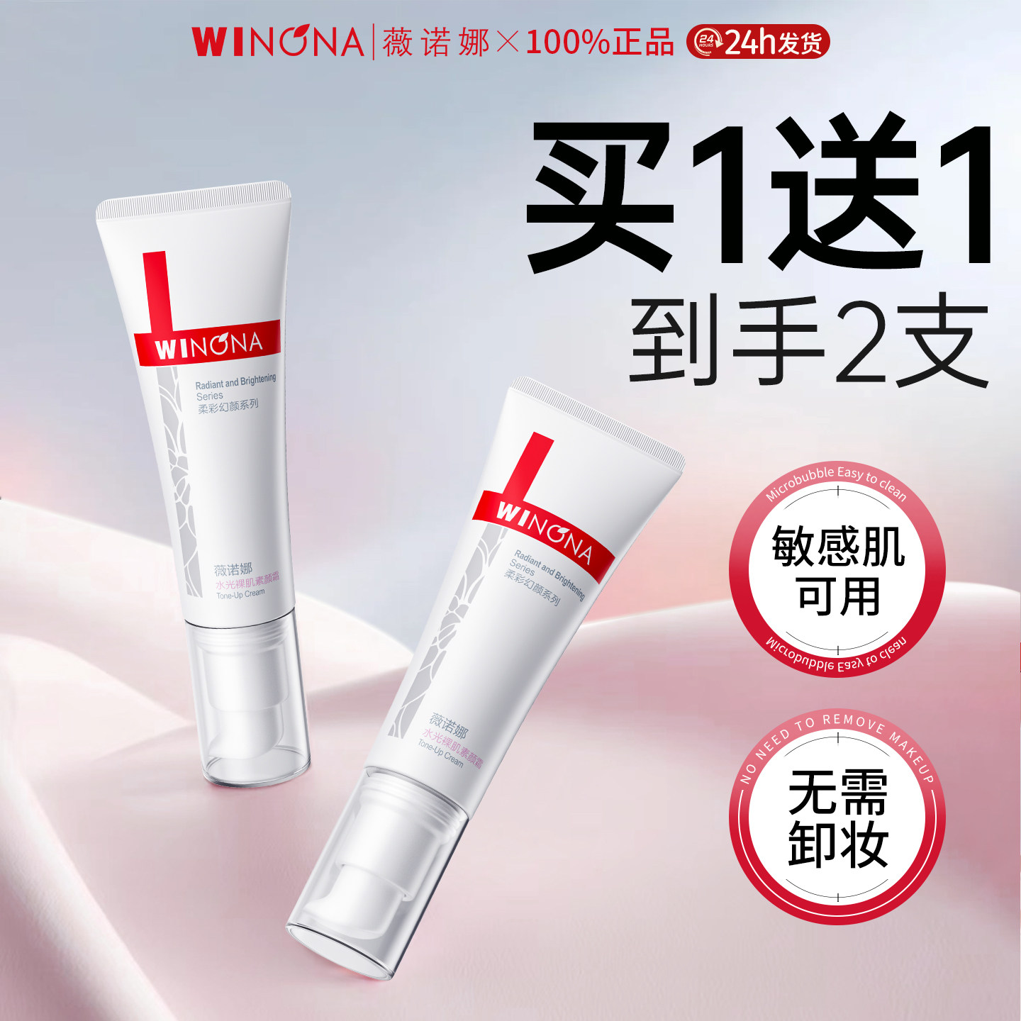 薇诺娜水光裸肌素颜霜懒人霜裸妆女敏感肌专用脸面部持久遮瑕净亮