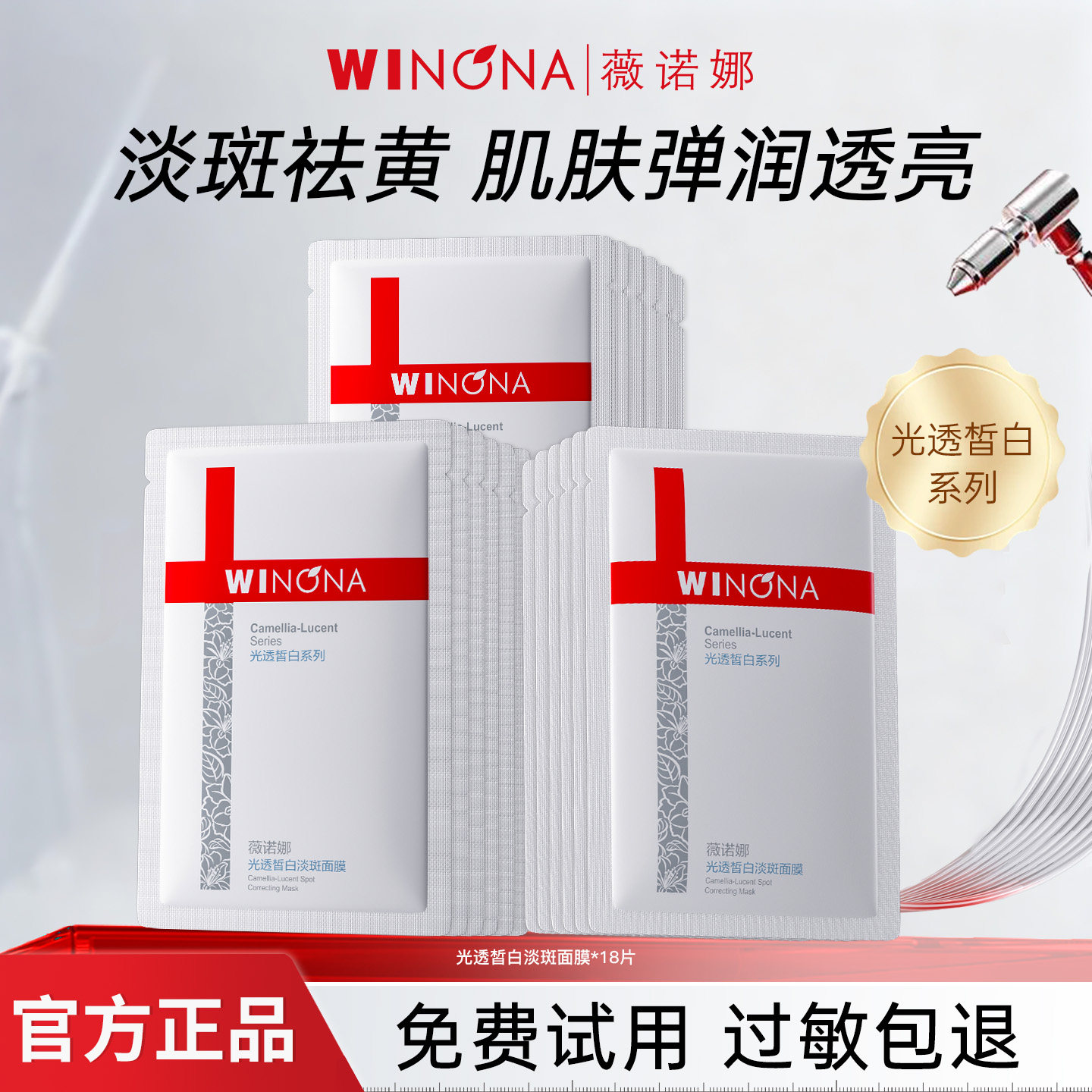 薇诺娜光透皙白淡斑面膜美白提亮舒缓修护改善暗沉补水保湿女正品