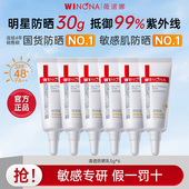 薇诺娜清透防晒乳5gSPF48敏感肌防晒霜隔离紫外线修护清爽不油腻