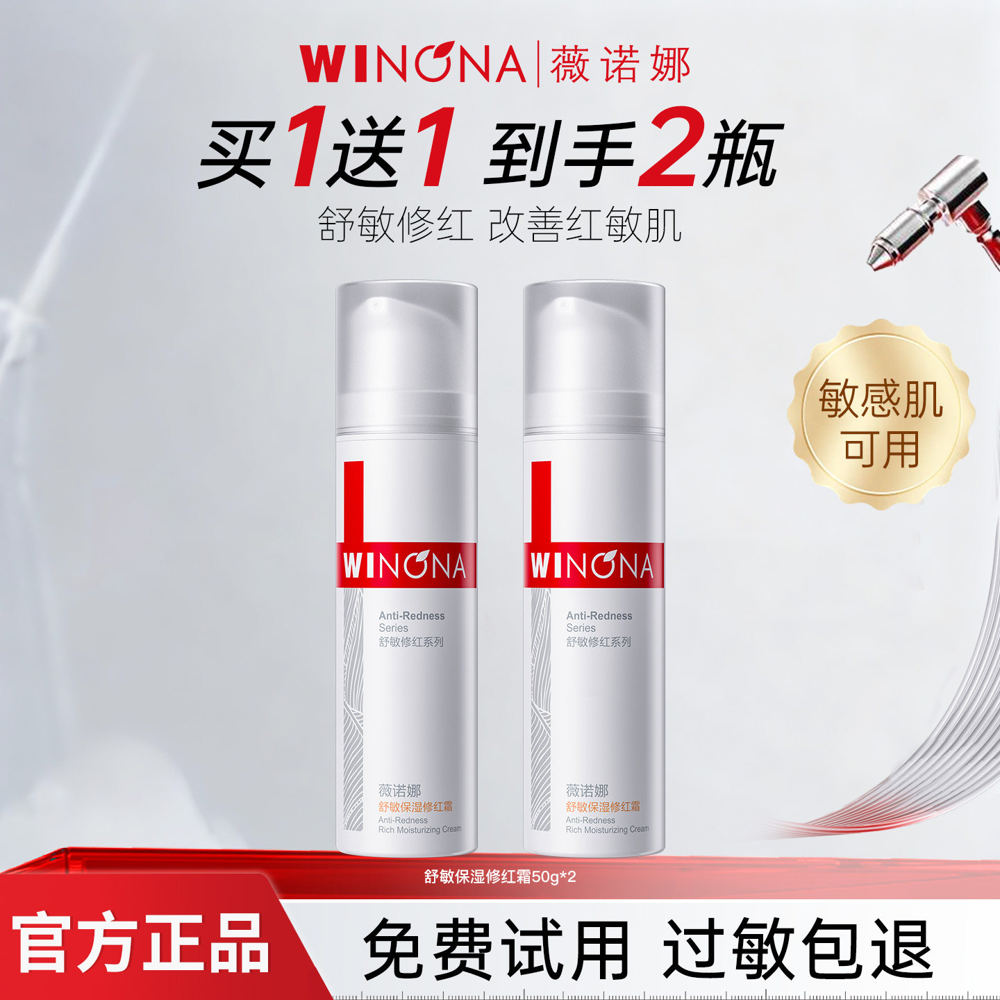 薇诺娜舒敏保湿修红霜50g 敏感肌肤护肤品修护屏障舒缓敏感面霜