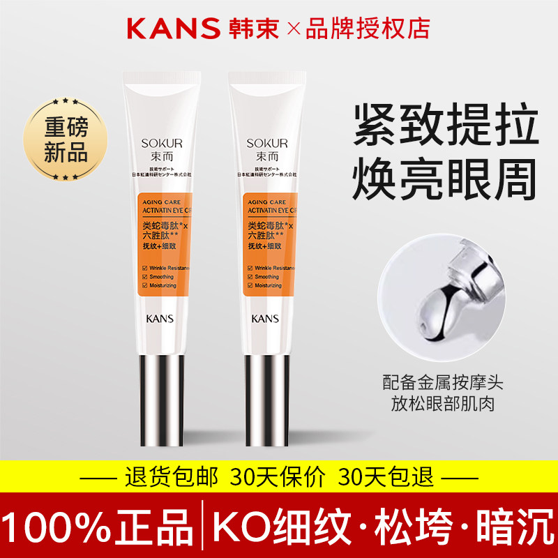 韩束眼霜紧致提拉淡化干纹细纹黑眼圈眼袋改善暗沉十大品牌正品女