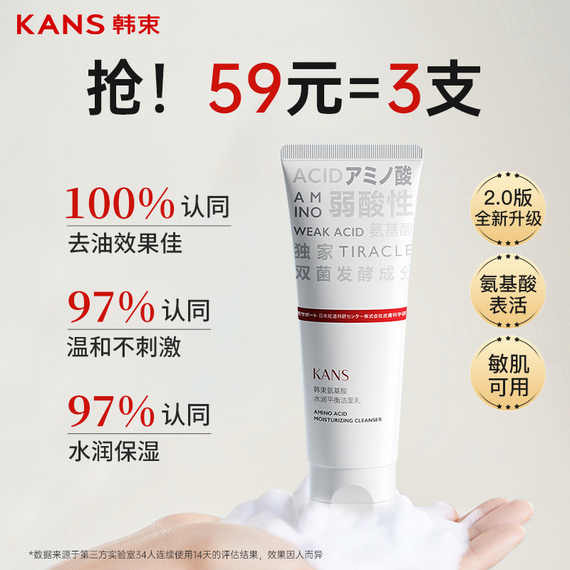 【特价】韩束氨基酸洗面奶女洁面乳温和控油卸妆二合一正品国货