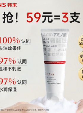 氨基酸洁面乳深层清洁收缩毛孔