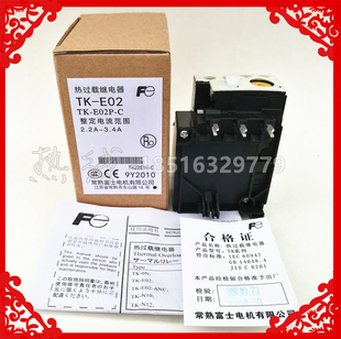 热销热过载继电器接触器TK-E02 2.2-3.4A 电机保护TK22EW-C银触点
