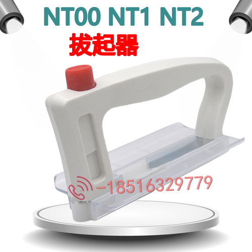原装熔断器NT00保险丝NGTC00 NT1 NT2 NT3手柄熔断器拔起器超耐用