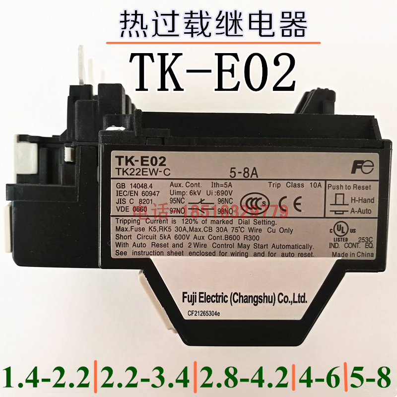 TK-E02热过载继电器接触器5-8A电机保护TK-E02T-C现货TK22E TK-E6