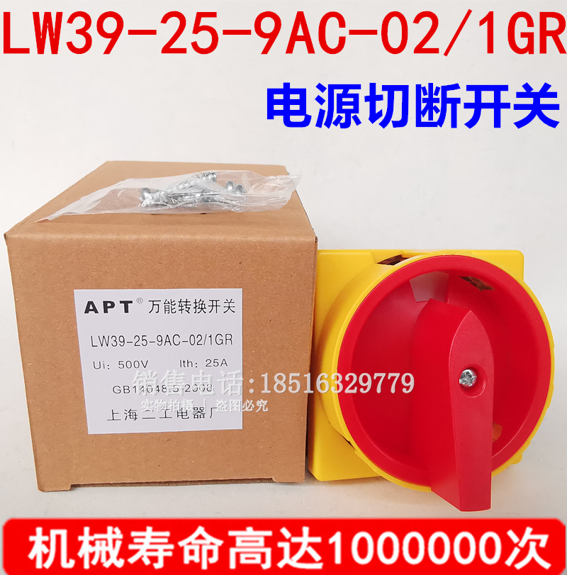 LW39-25-9AC-02/1GR电源切断负载开关ON-OFF银触点16B-9AC-04/2Gr