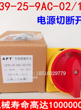 LW39-25-9AC-02/1GR电源切断负载开关ON-OFF银触点16B-9AC-04/2Gr