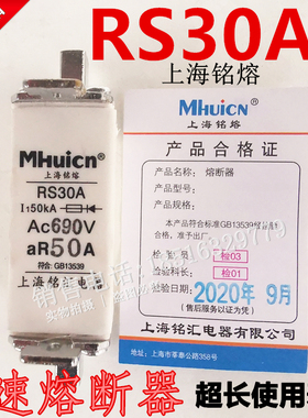 上海铭熔快速熔断器 RS30A 690V 方块刀型触头保险丝 50A63A100A