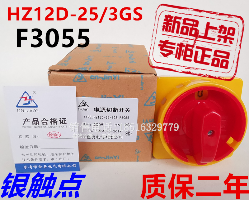 金易HZ12D-25/2GS三相C04电源切断开关HZ12D-25/3GS挂锁F3055银点