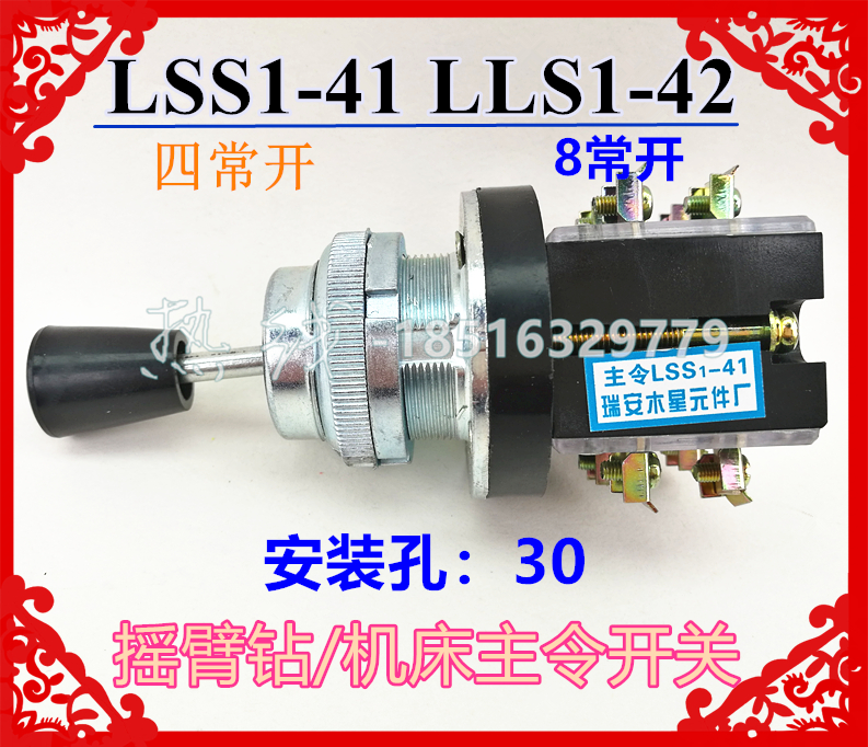 HKA1-42摇臂钻机床主令电气十字摇杆开关木星LSS1-41四向自锁银点