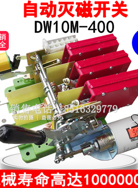 DW10M-400/3上海人民自动灭磁开关DC220V断路器GXW1M银点400A600A