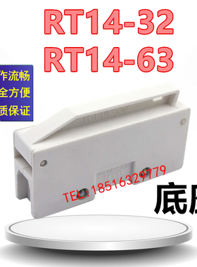 RT14-32 RT14-63圆筒陶瓷保险管底座支持件 白色插座 一级品质