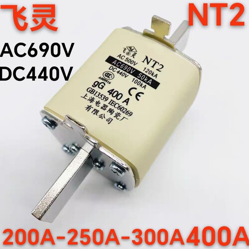 飞灵牌熔断器NT2-gG400A保险丝AC500-690VDC440V芯子355A315A200A