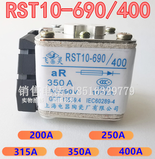 RST10-690/400飞灵上海陶瓷250A300A快速保护熔断器690V保险丝管