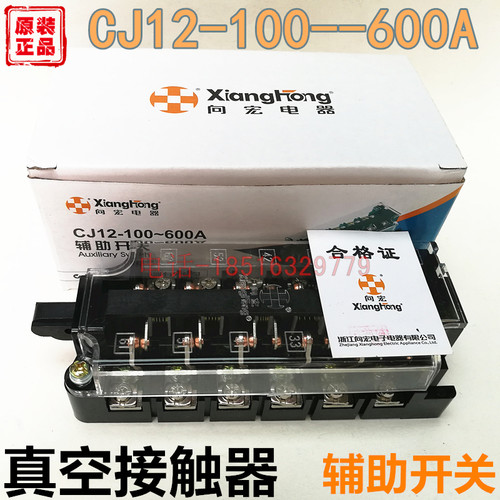 CJ12真空接触器断路器100A-600A辅助开关3开3闭加厚特大银触头点
