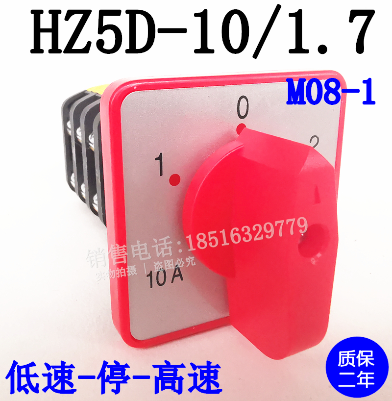 精益HZ5D-10/1.7 L01 L02 L03 M08台钻机床组合开关银点质保二年