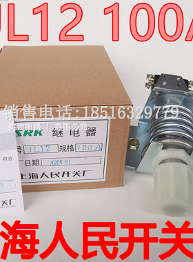 上海人民JL12型过电流继电器40A75A80A250A400A吊机过流过载保护